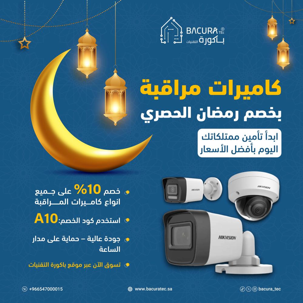 كود خصم كاميرات المراقبة  | وفر واحصل على حماية مثالية
