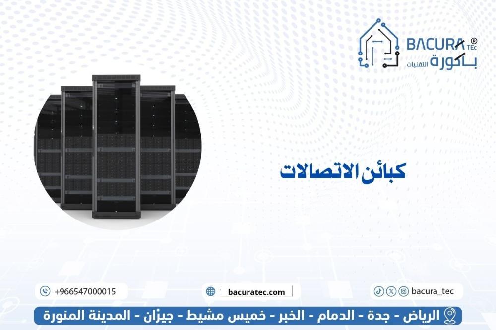 كبائن الاتصالات الذكية | مشاريع صغيرة وأنظمة احترافية من باكورة
