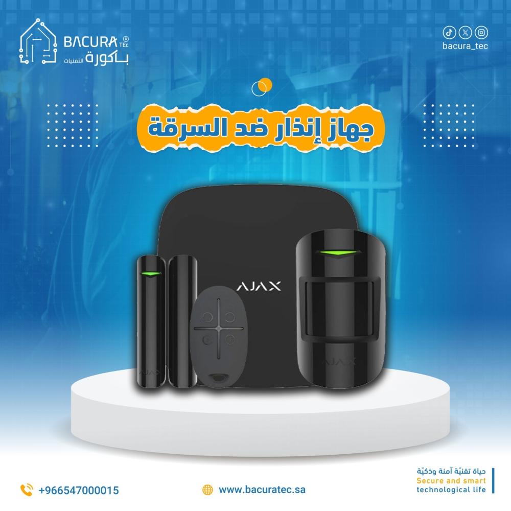 جهاز إنذار ضد السرقة: الحماية المثالية لمنزلك وممتلكاتك