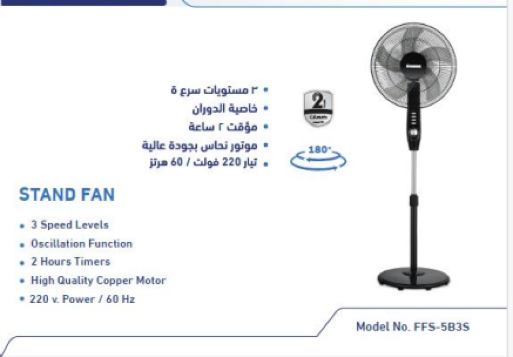 مروحة عمودية فيشر  3 سرعات مؤقت