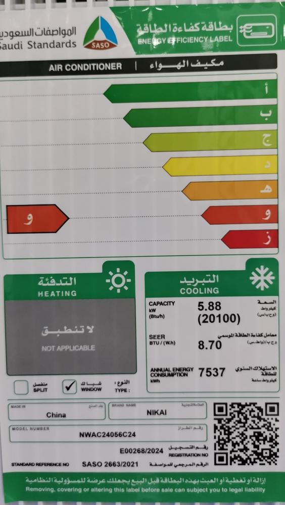 مكيف شباك نيكاي 2 طن بارد