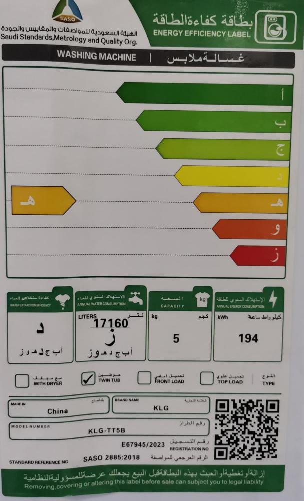 غسالة KLG حوضين 5 كج