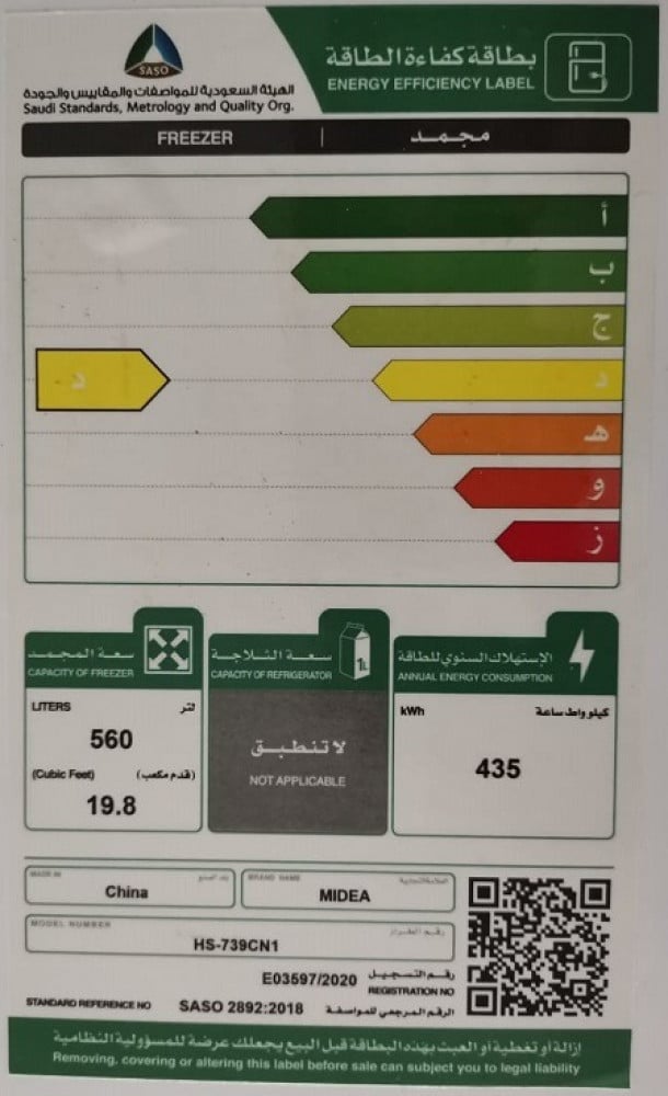 فريزر ارضي ميديا 20 قدم 560 لتر