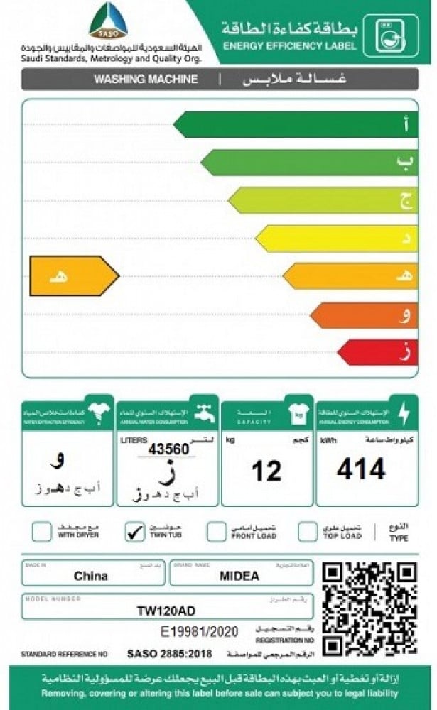 غسالة حوضين ميديا 12 كيلو