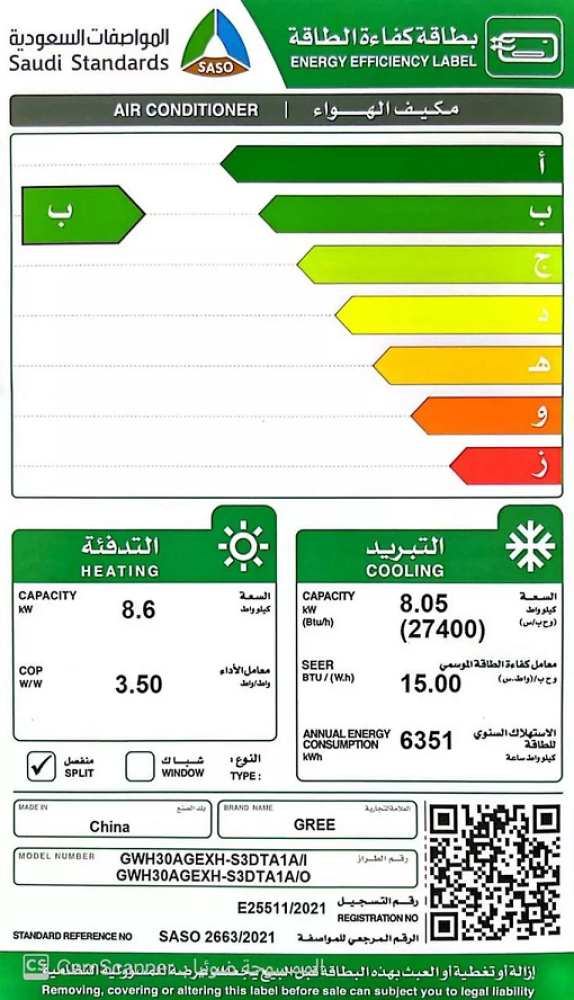 مكيف سبليت جري برو 27400 حار بارد انفرتر