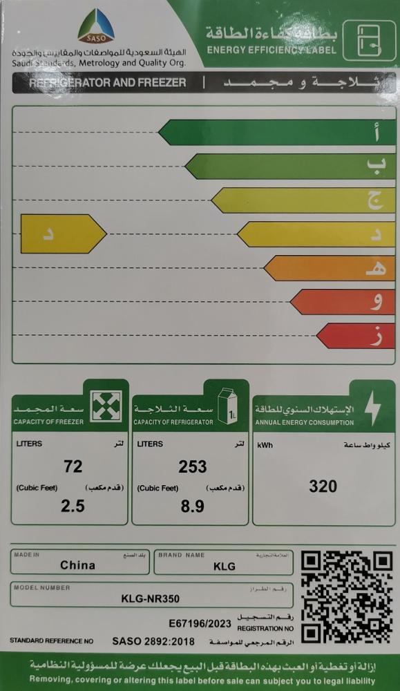 ثلاجة KLG بابين 325 لتر 11 قدم