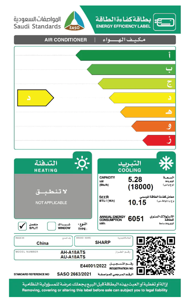 مكيف سبليت شارب 18000 وحدة بارد