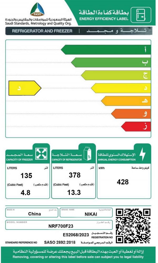 ثلاجة نيكاي بابين 18 قدم سلفر انفرتر