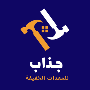(جذاب للمعدات الخفيفه)