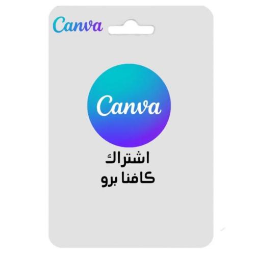 إشتراك Canva - گافنا ( سنة )