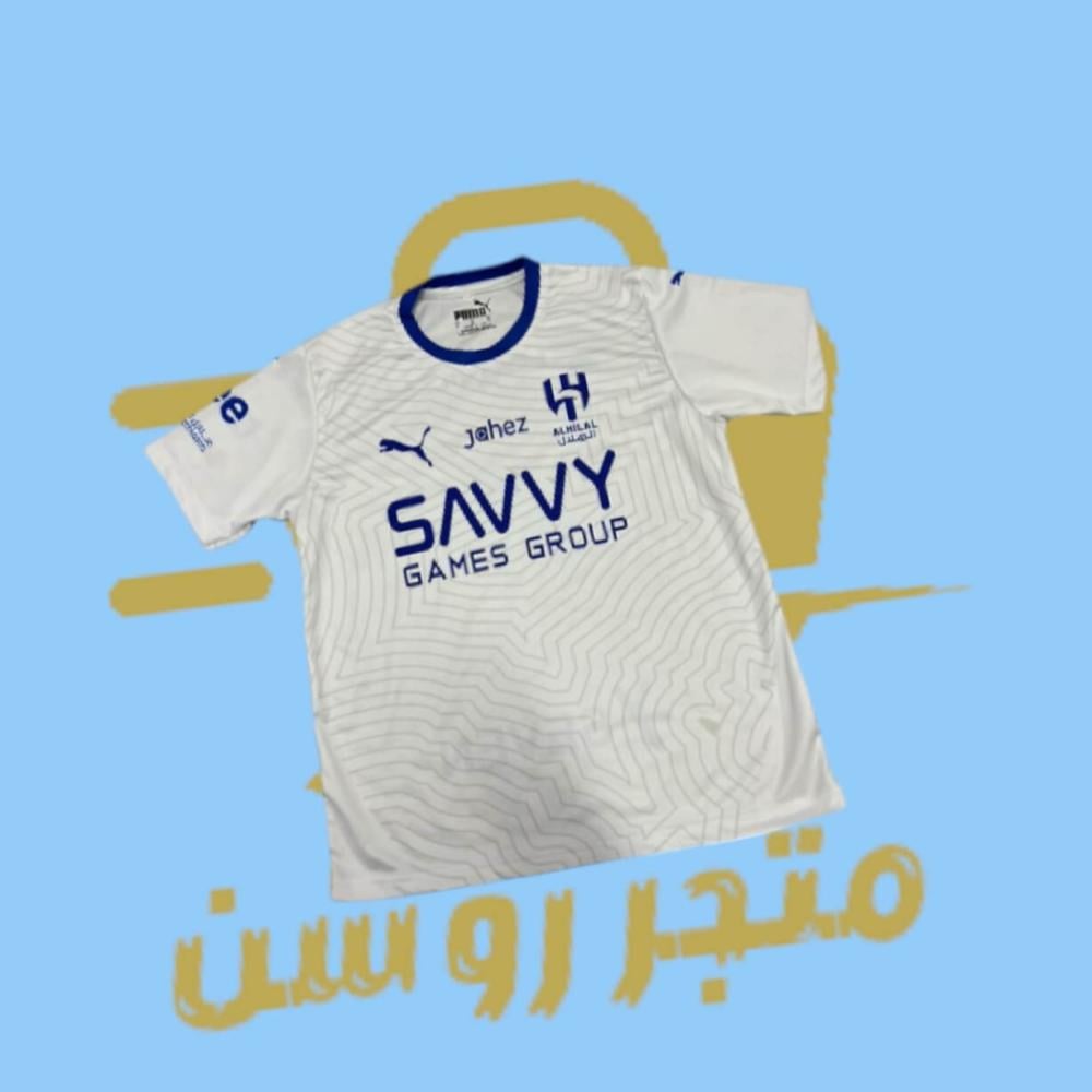 تيشيرت الهلال الاحتياطي 2025 تيشيرت الهلال الجديد لون ابيض 2025