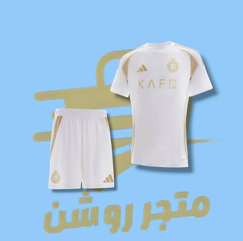 طقم النصر الجديد لون أبيض 2024/ 2025