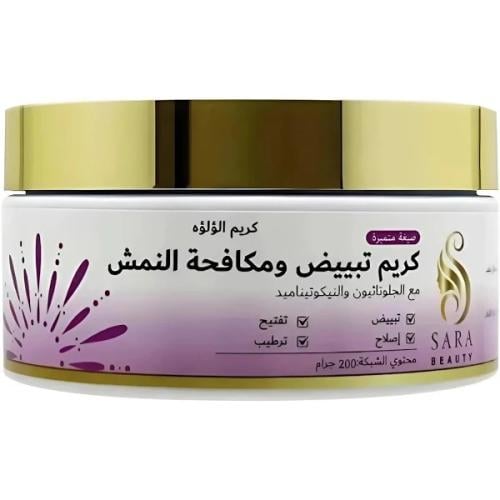 ساره بيوتي كريم اللؤلؤه (الخلطه التايلانديه)