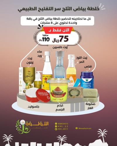 خلطه بياض الثلج