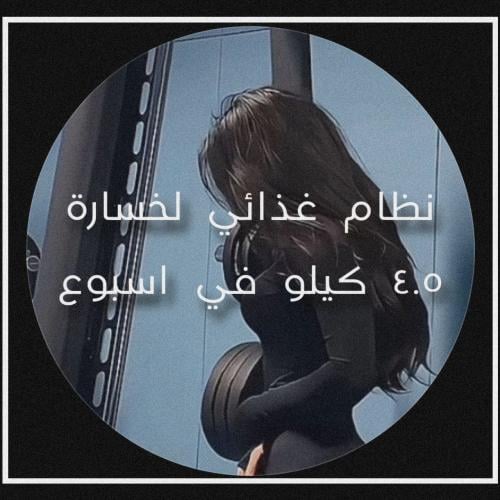 نظام الرجيم الكيميائي
