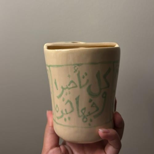 كوب كل تأخيره فيها خيره