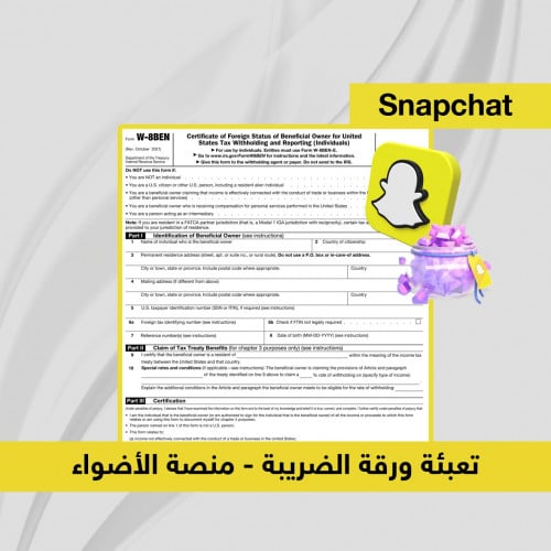 تعبئة ورقة الضريبة - منصة الأضواء