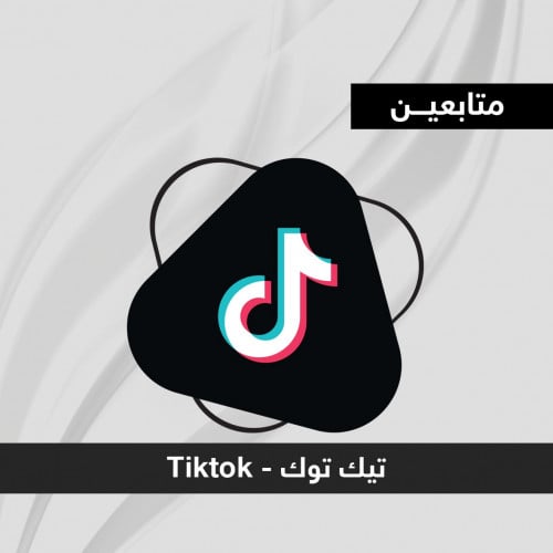 متابعين تيك توك تنفيذ بطيئ