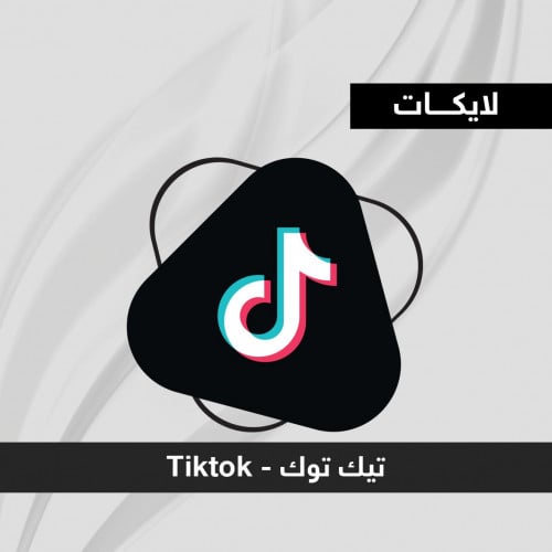 لايكات تيك توك