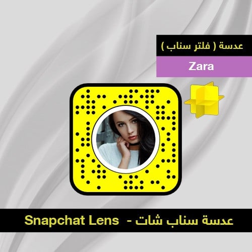 عدسة Zara سناب شات