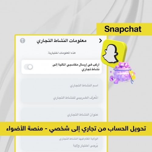 تحويل حسابك في الهايبرولت من تجاري إلى شخصي