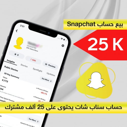 حساب سناب شات 25 ألف مشترك ( للبيع )