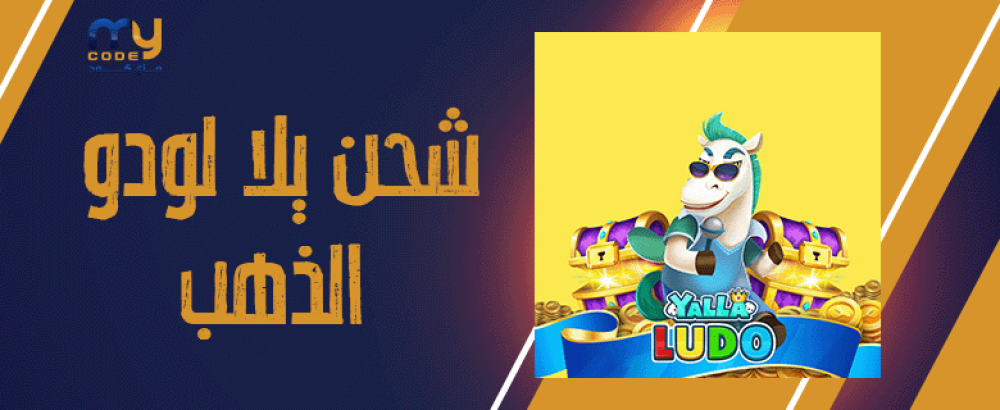 Yalla Ludo Gold Recharge
