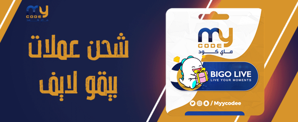 Ways to charge Bigo Live coins in simple steps in Saudi Arabia