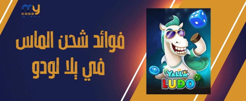 Benefits of charging diamonds in Yalla Ludo