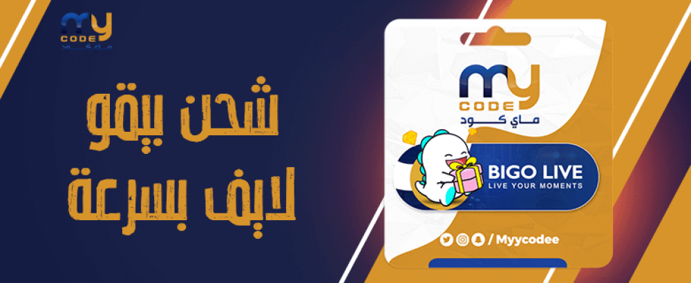 The best ways to charge Bigo Live quickly and safely in Saudi Arabia