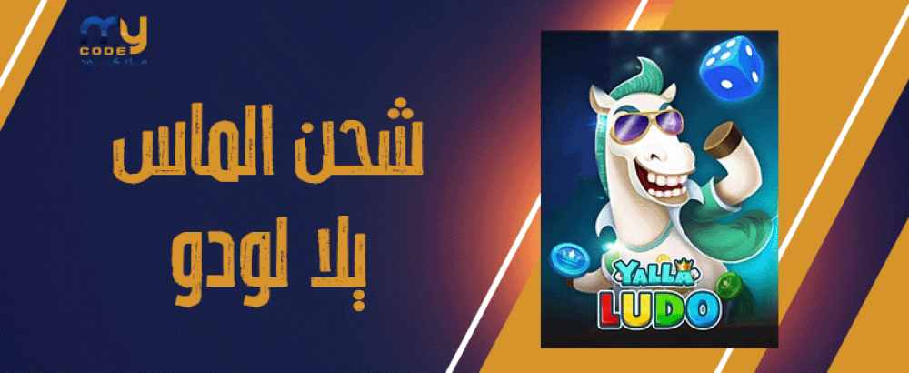 Diamond charging Yalla Ludo