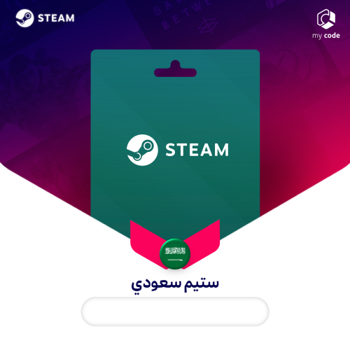 ستيم 20 ريال سعودي