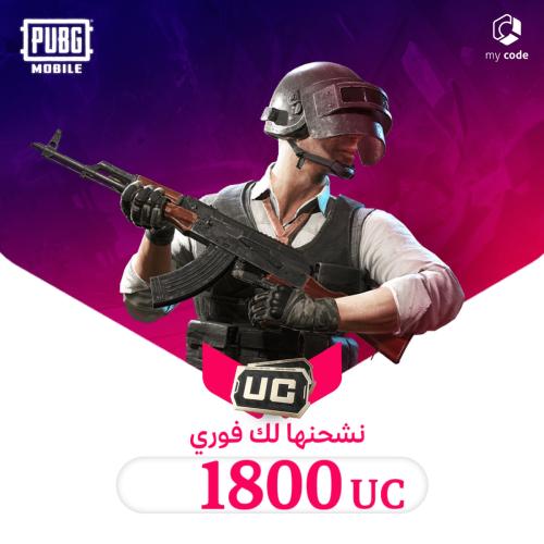 شدات ببجي UC 1,800 شدة