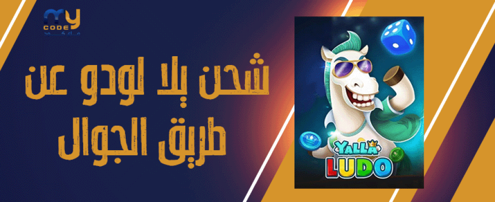 Yalla Ludo Mobile Recharge Guide for Users in Saudi Arabia