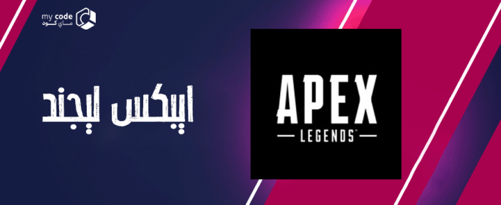 ايبكس ليجند