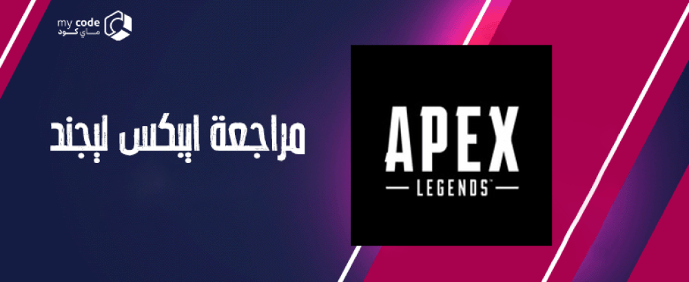 مراجعة "ايبكس ليجند"