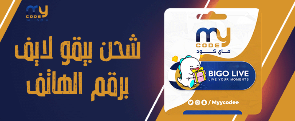 How to charge Bigo Live using a phone number in Saudi Arabia