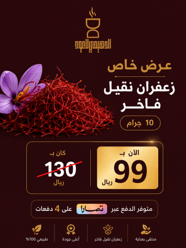 10 جرام زعفران نقيل