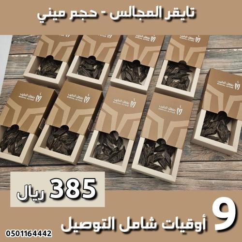 9 أوقيات تايقر المجالس حجم ميني  - توصيل مجاني