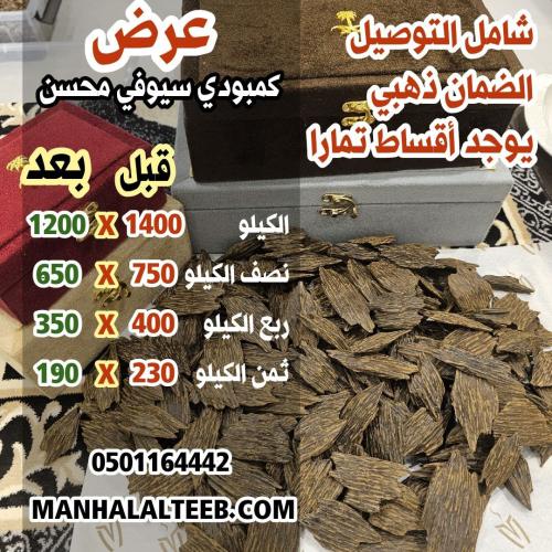 عرض ( كمبودي سيوفي .. العود الأزرق ) ضمان ذهبي شام...
