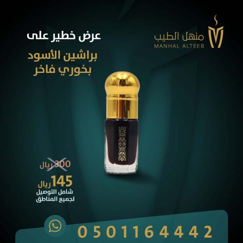 عرض خطير دهن عود براشين بخوري شامل التوصيل