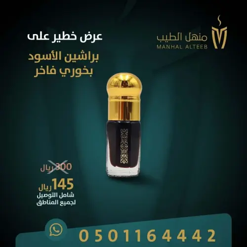 عرض خطير دهن عود براشين بخوري شامل التوصيل