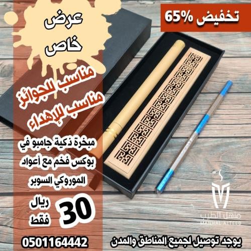 مبخرة ذكية كبيرة زخرفة وبوكس فخم