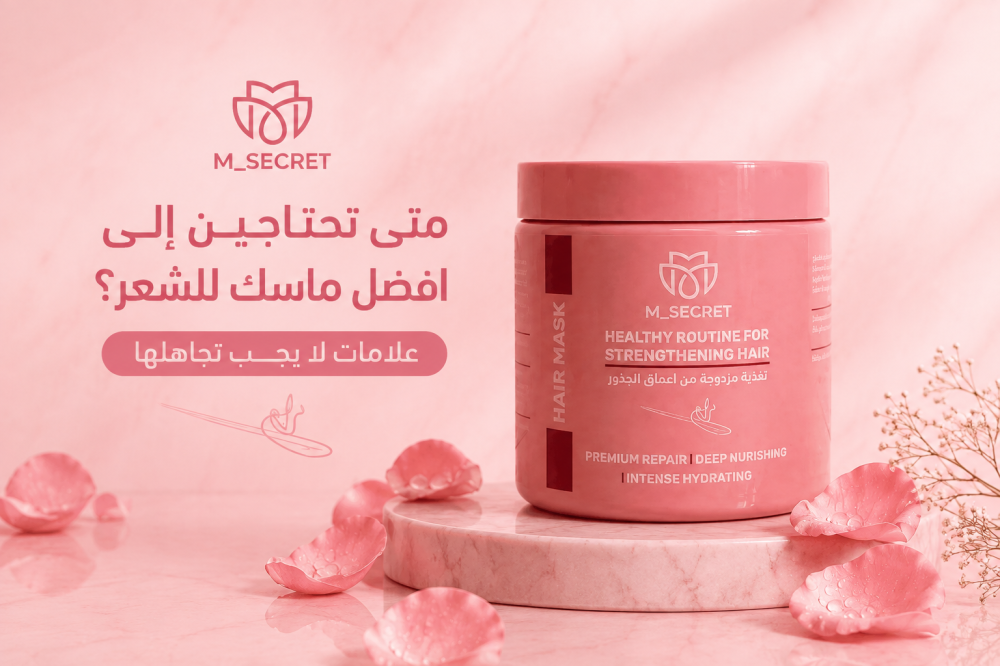 افضل ماسك للشعر