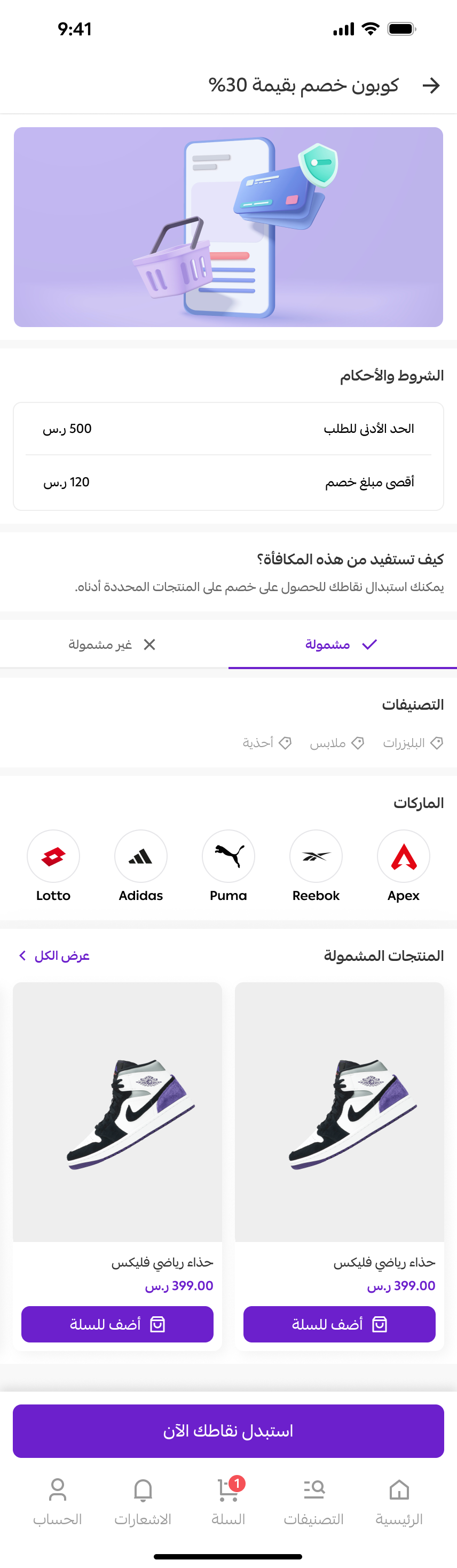 How to add loyalty points and rewards on Salla