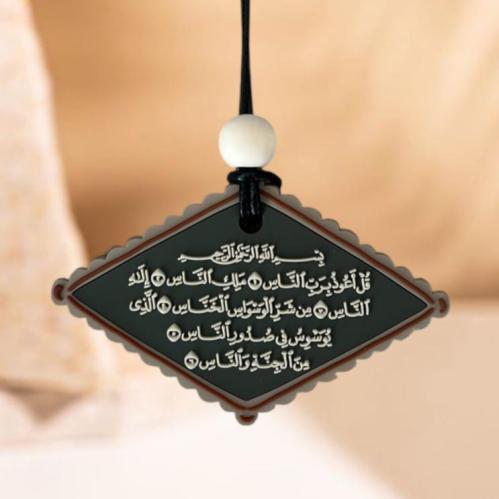 المعوذتين(سورة الناس و سورة الفلق )
