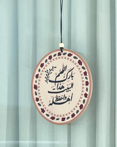 تعليقة باب المنزل الهم بارك هذا البيت