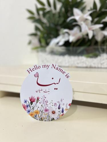 لوح  ورقي دائري hello my name is