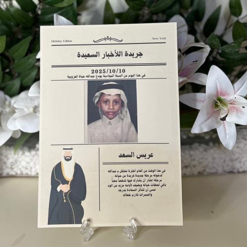 جريدة توديع العزوبيه