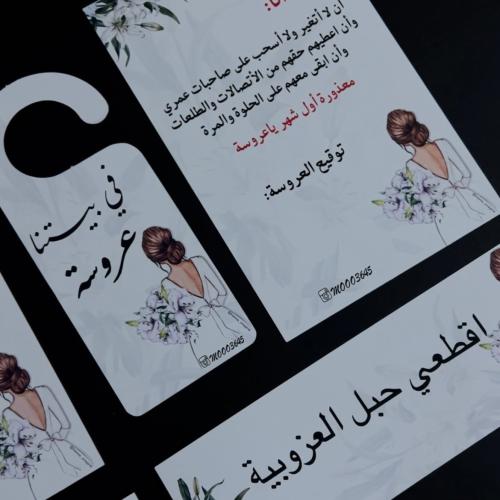 بكج توديع العزوبيه